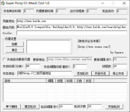 վCCSuper Porxy CC Attack Tool 1.0